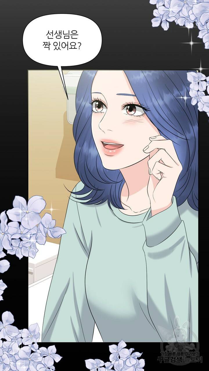 어느 알파랑 할래요? 12화 9