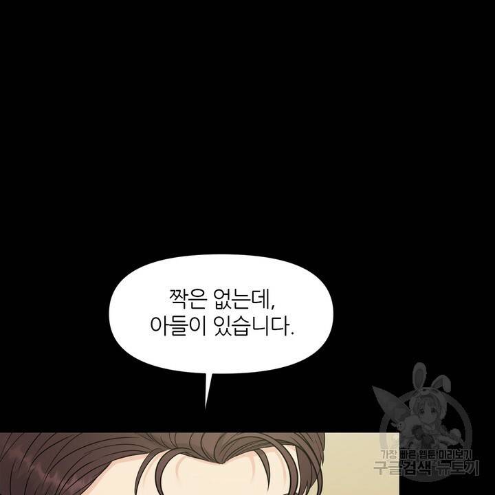 어느 알파랑 할래요? 12화 12