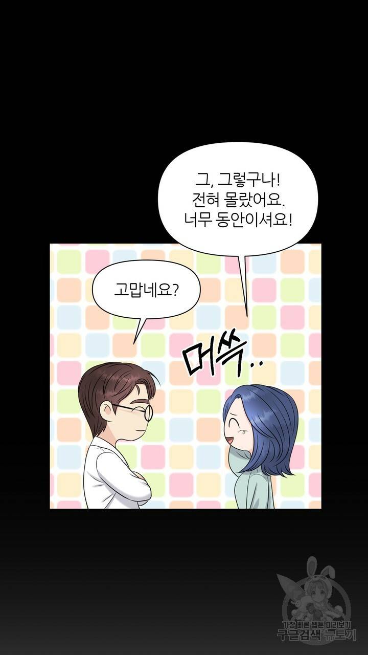 어느 알파랑 할래요? 12화 15