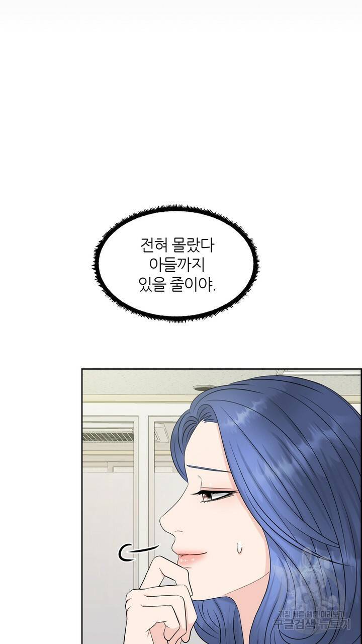어느 알파랑 할래요? 12화 17