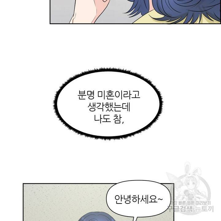 어느 알파랑 할래요? 12화 18