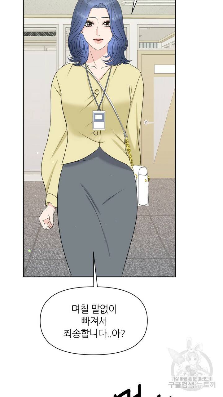 어느 알파랑 할래요? 12화 19