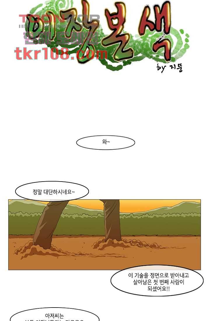 이장본색 36화 6