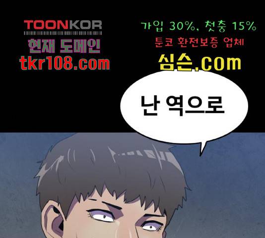 생존로그 52화 1