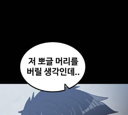 생존로그 52화 3