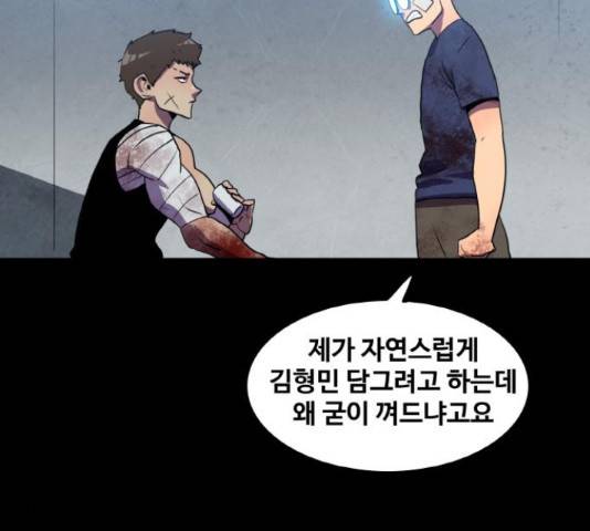 생존로그 52화 12