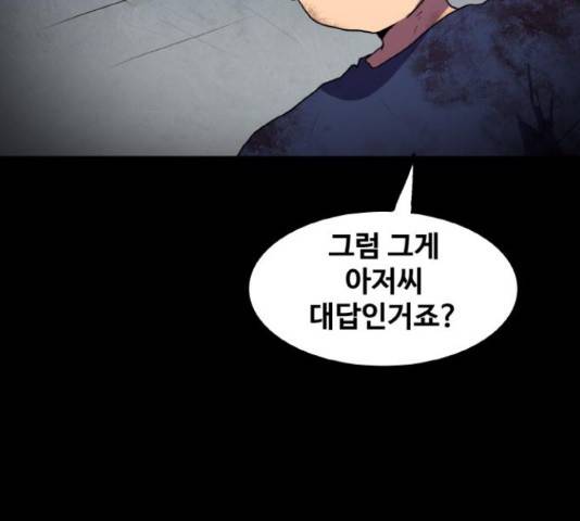 생존로그 52화 18