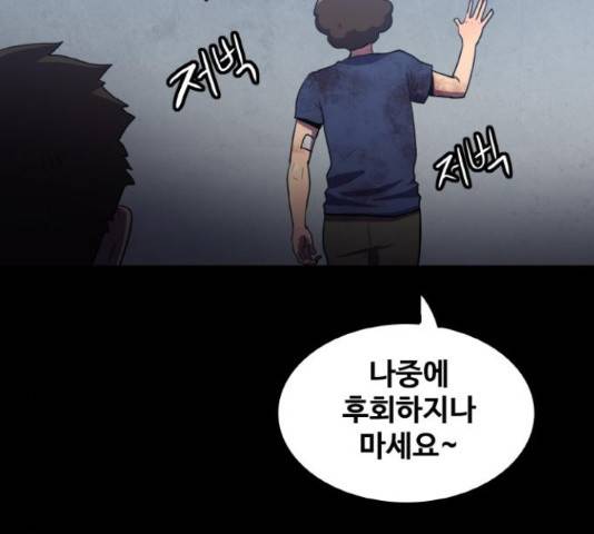 생존로그 52화 23