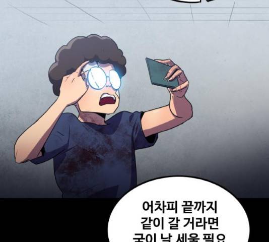 생존로그 52화 32