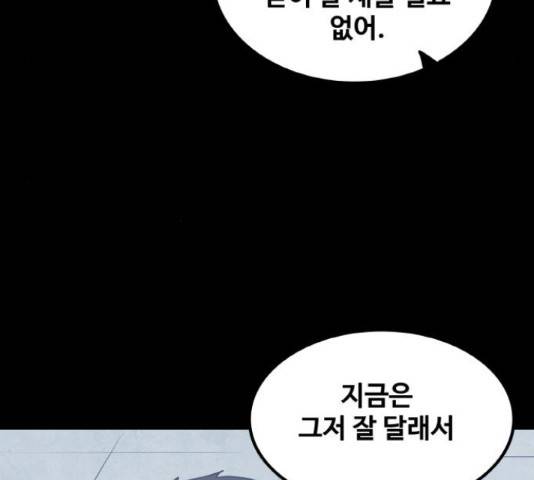 생존로그 52화 33