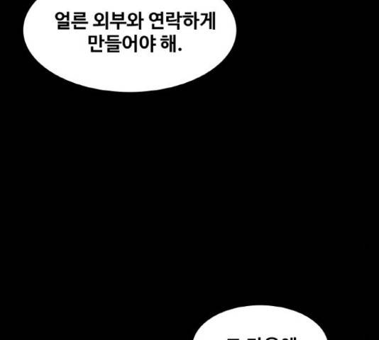 생존로그 52화 35