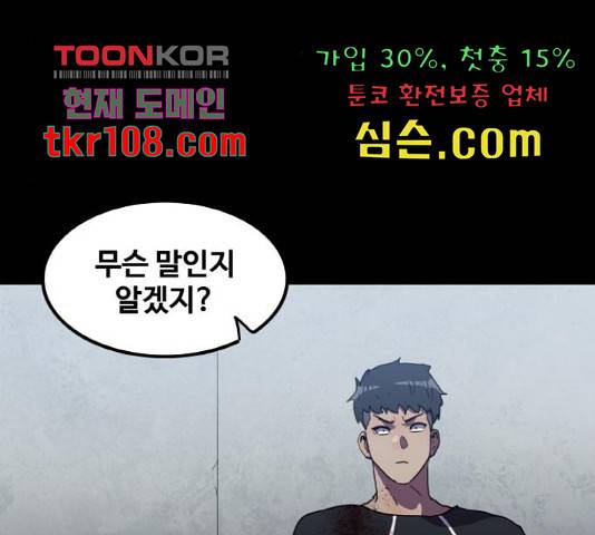 생존로그 52화 38
