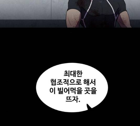 생존로그 52화 39