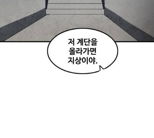 생존로그 52화 66