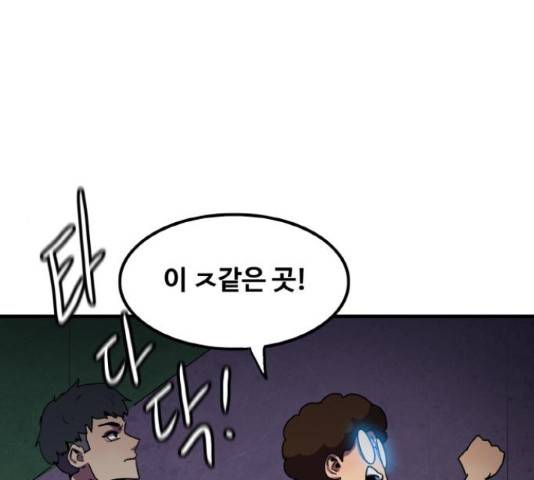 생존로그 52화 67