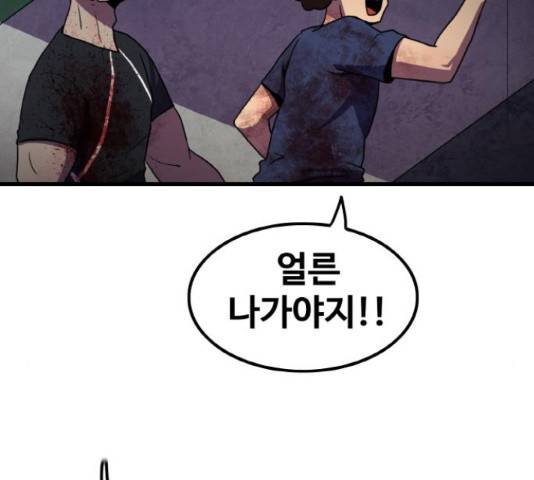 생존로그 52화 68