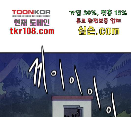 생존로그 52화 72