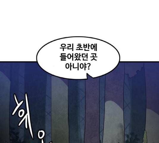 생존로그 52화 76