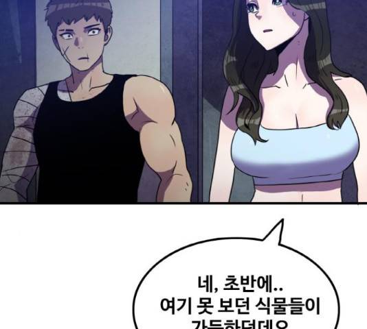 생존로그 52화 79