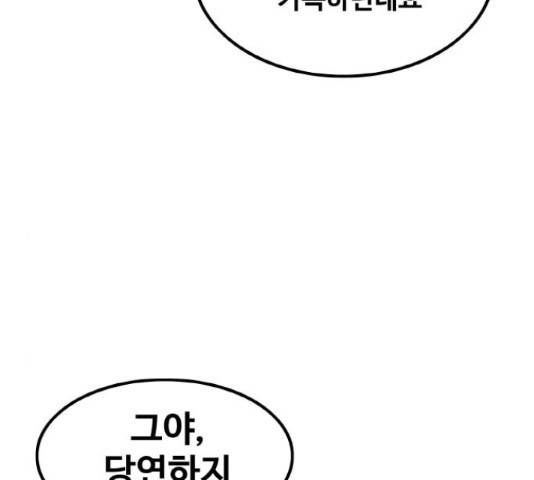 생존로그 52화 80