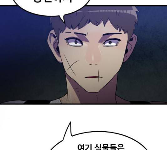 생존로그 52화 81