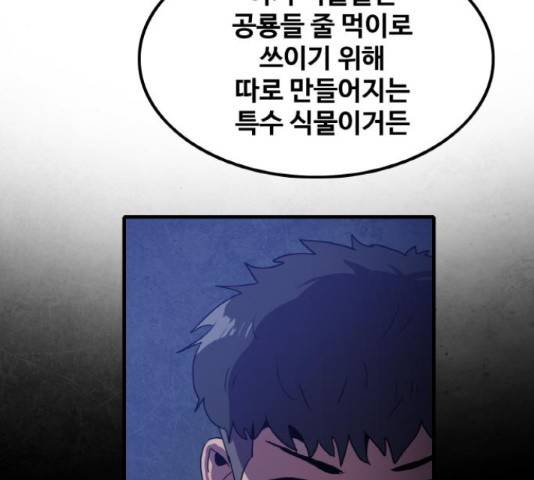 생존로그 52화 82