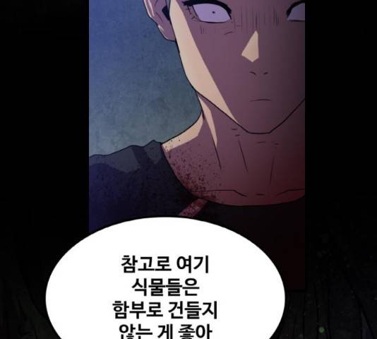 생존로그 52화 83