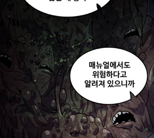 생존로그 52화 84