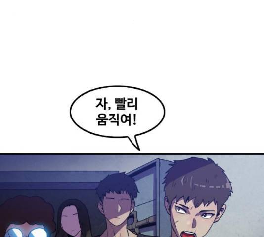 생존로그 52화 86