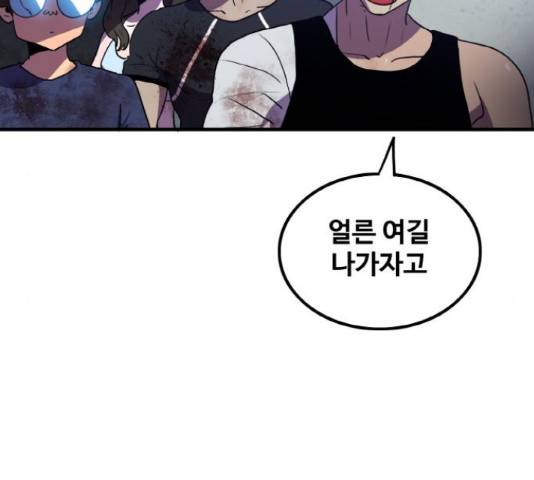 생존로그 52화 87
