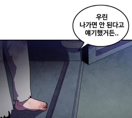 생존로그 52화 95
