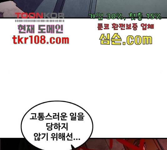 생존로그 52화 96