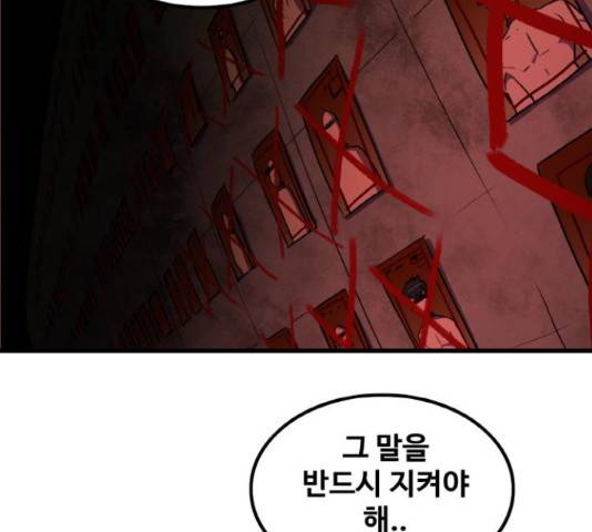 생존로그 52화 97