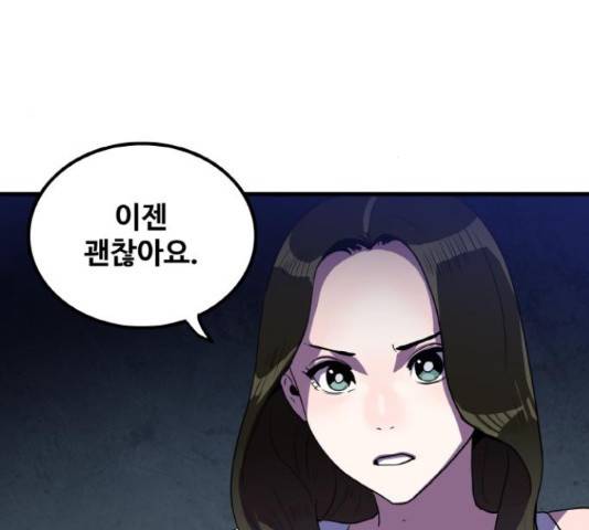 생존로그 52화 102