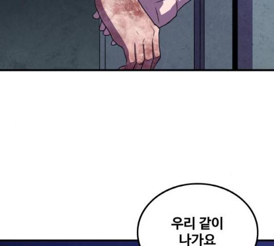 생존로그 52화 105