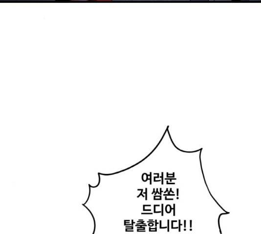 생존로그 52화 113