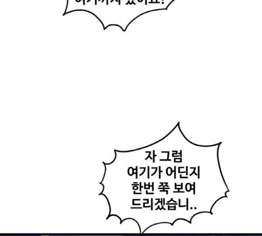 생존로그 52화 117