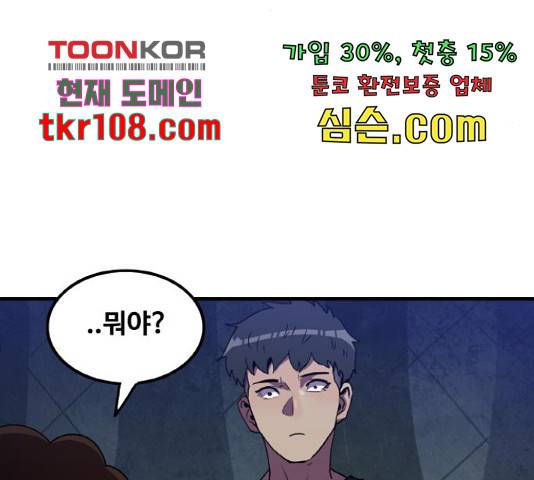 생존로그 52화 119