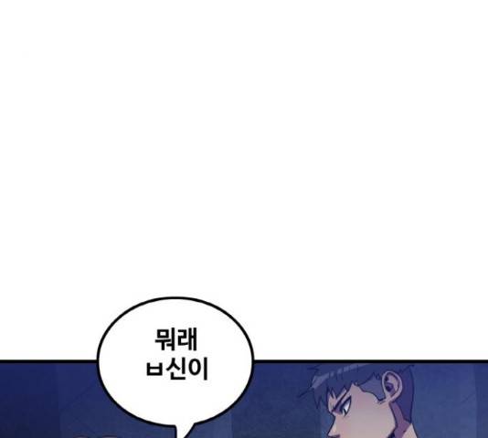 생존로그 52화 122