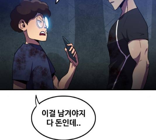 생존로그 52화 123
