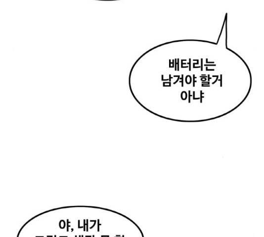 생존로그 52화 124