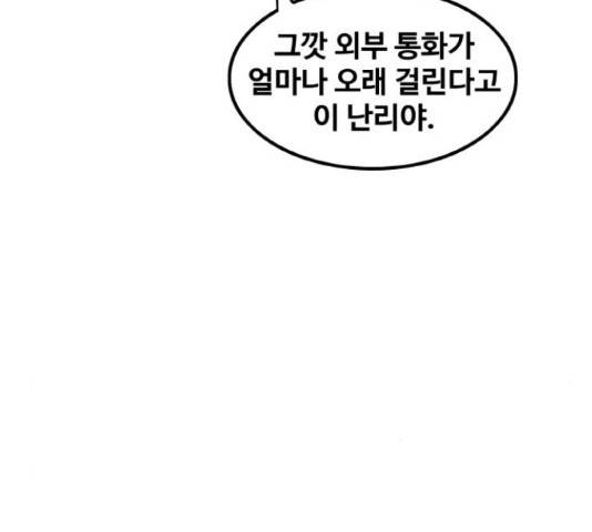 생존로그 52화 126
