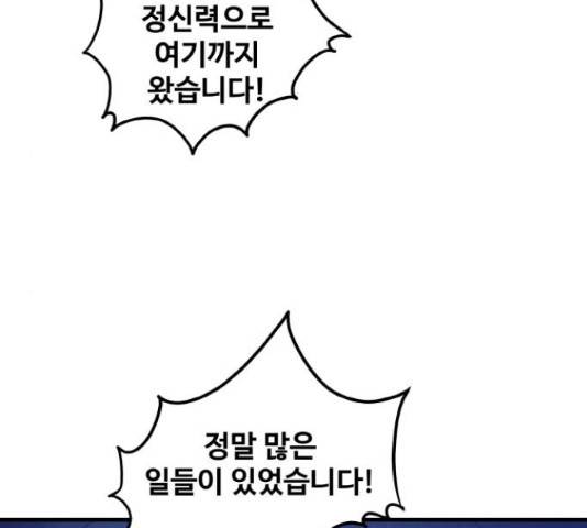 생존로그 52화 136