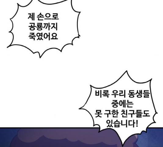 생존로그 52화 138
