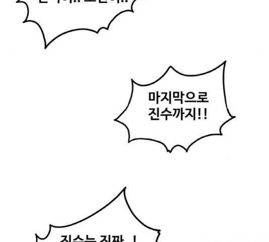 생존로그 52화 140