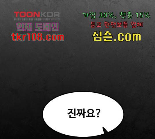 생존로그 52화 143