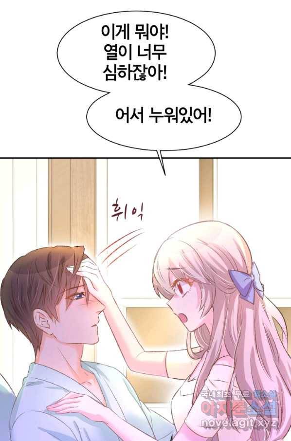 거만한 도련님과 계약 결혼 12화 8