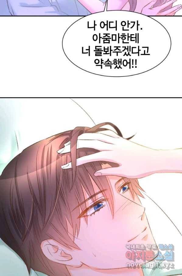거만한 도련님과 계약 결혼 12화 9