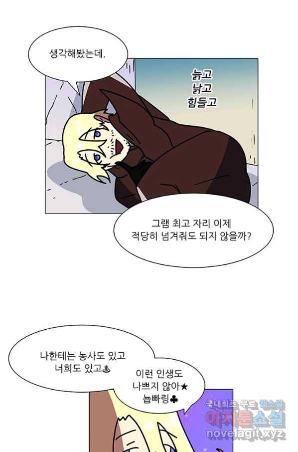 오늘의 포도알 82화 1
