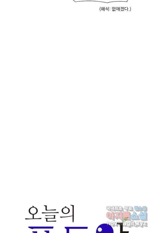 오늘의 포도알 82화 6
